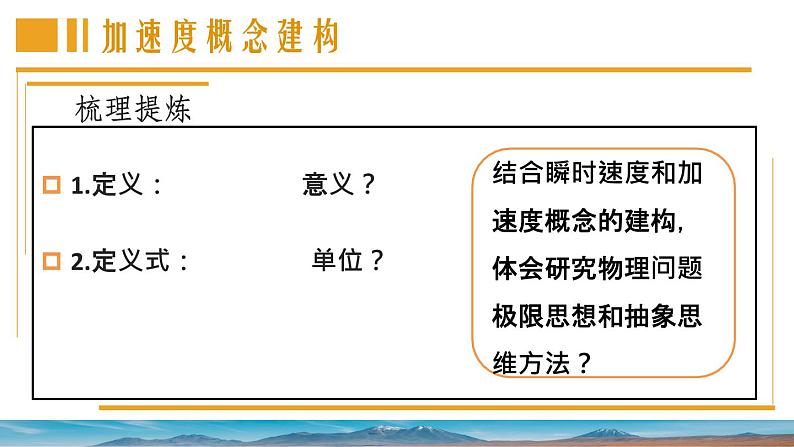 1.4 加速度 课件 -高一上学期物理鲁科版(2019)必修第一册05