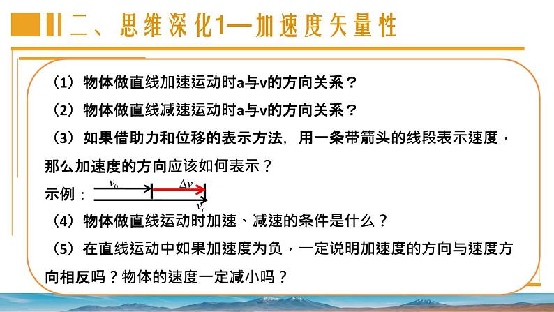 1.4 加速度 课件 -高一上学期物理鲁科版(2019)必修第一册06