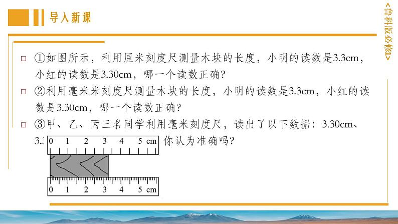 2.3实验中的误差和有效数字 课件-高一上学期物理鲁科版(2019)必修第一册02