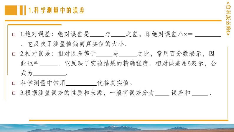 2.3实验中的误差和有效数字 课件-高一上学期物理鲁科版(2019)必修第一册05