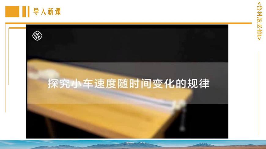 2.4科學(xué)測量：做直線運(yùn)動(dòng)物體的瞬時(shí)速度課件PPT第2頁