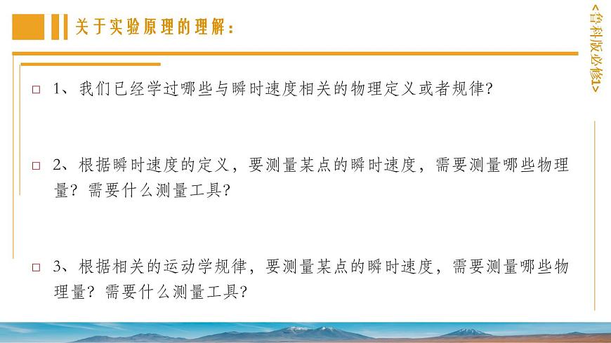 2.4科學(xué)測量：做直線運(yùn)動(dòng)物體的瞬時(shí)速度課件PPT第3頁