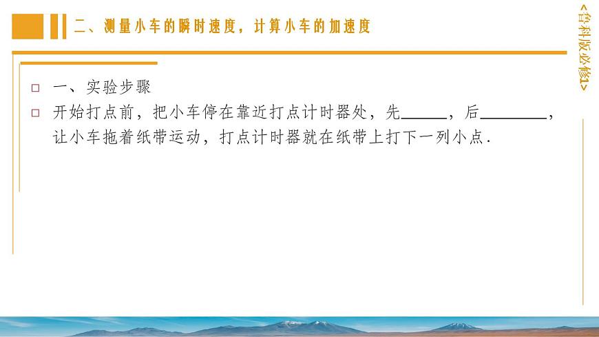 2.4科學(xué)測量：做直線運(yùn)動(dòng)物體的瞬時(shí)速度課件PPT第5頁