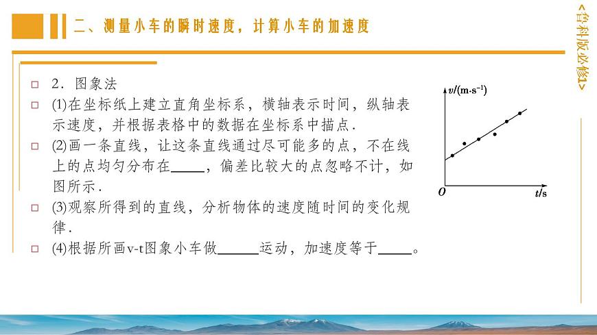 2.4科學(xué)測量：做直線運(yùn)動(dòng)物體的瞬時(shí)速度課件PPT第7頁