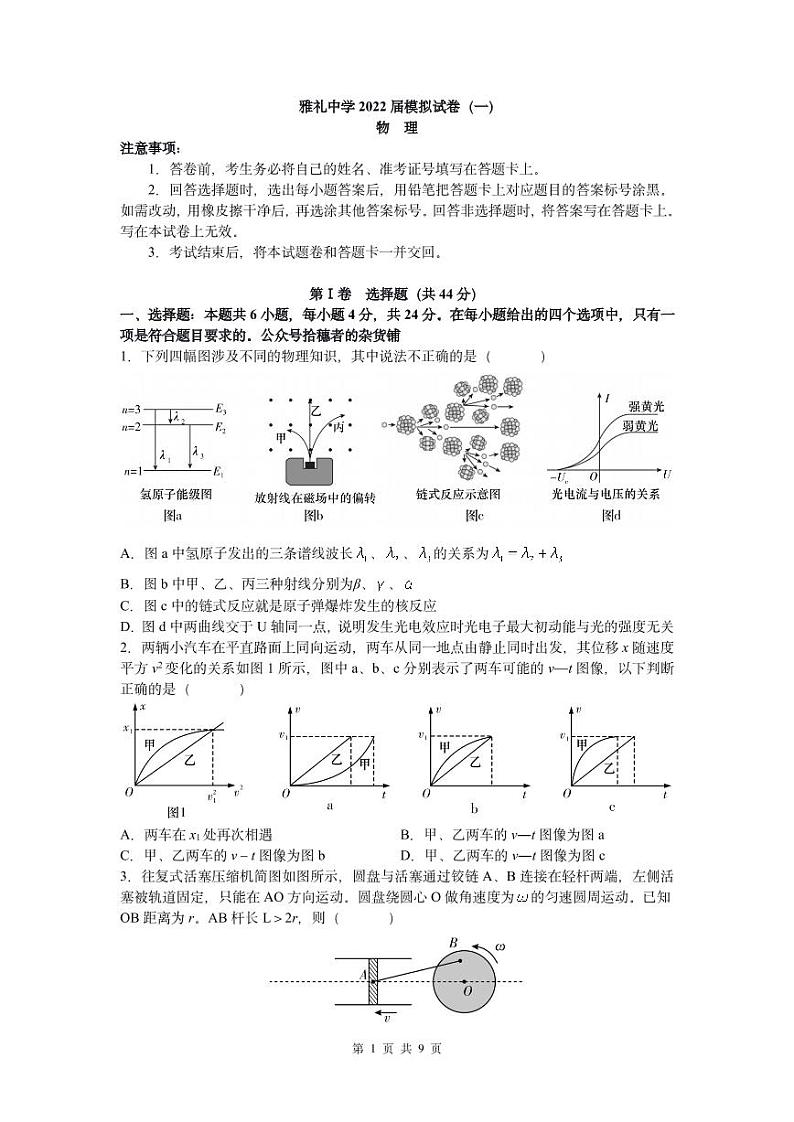 2022届湖南省长沙市雅礼中学高三下学期一模考试物理试题和答案01