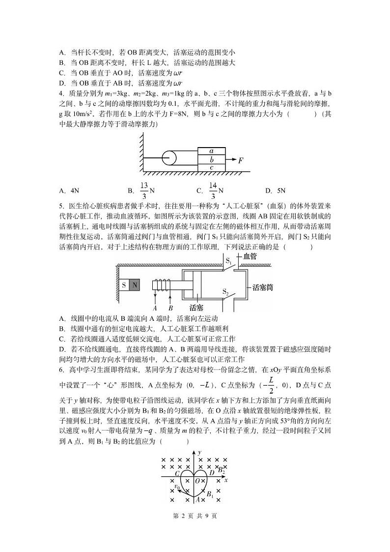 2022届湖南省长沙市雅礼中学高三下学期一模考试物理试题和答案02