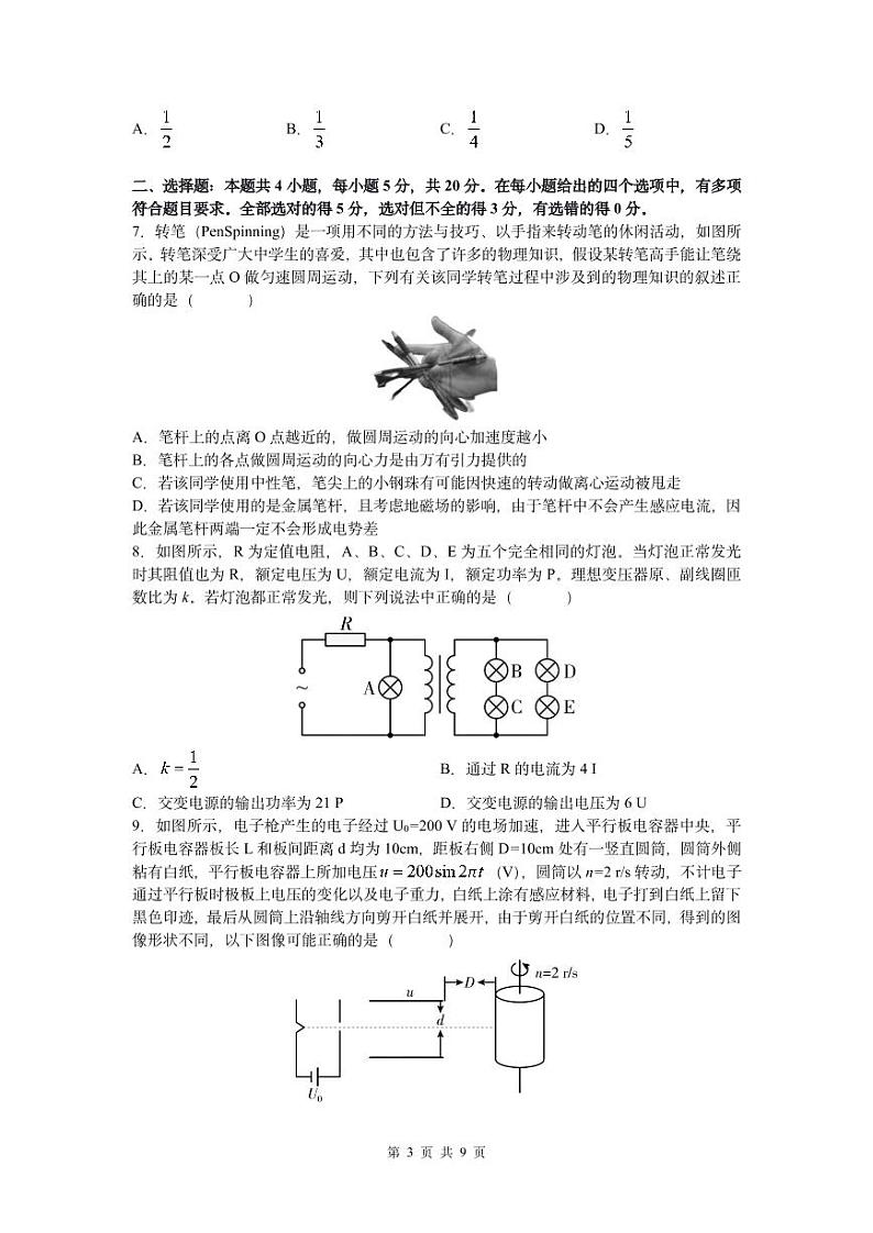 2022届湖南省长沙市雅礼中学高三下学期一模考试物理试题和答案03