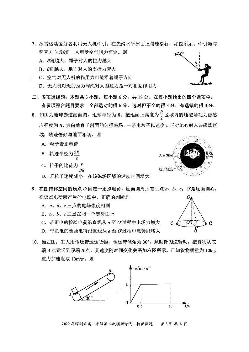 2022年深圳市高三年级第二次调研考试物理试题与答案(深圳二模)第3页