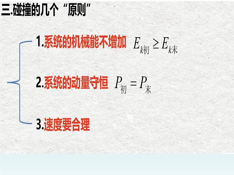 弹性碰撞和非弹性碰撞课件PPT07