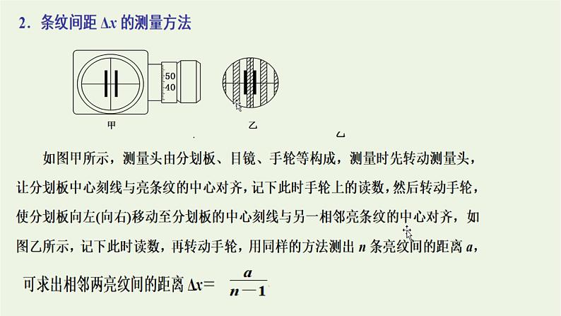 第四章光4实验:用双缝干涉测量光的波长课件03