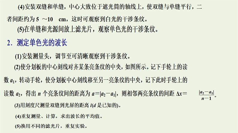 第四章光4实验:用双缝干涉测量光的波长课件06