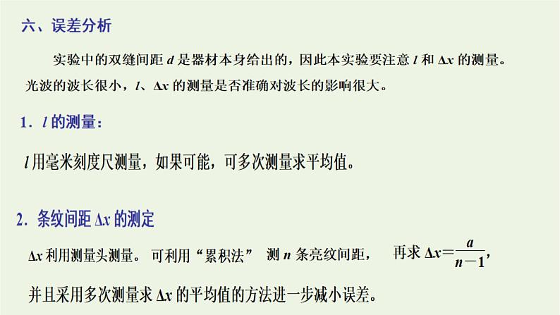第四章光4实验:用双缝干涉测量光的波长课件08