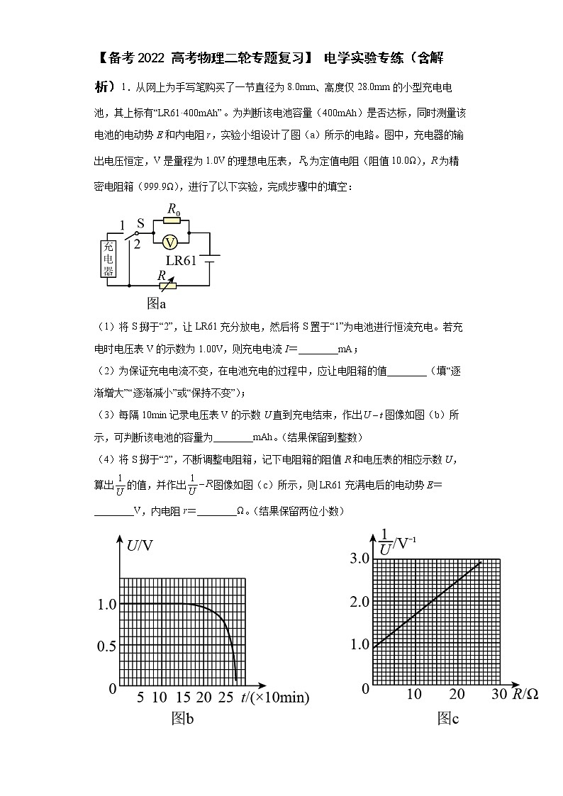 【备考2022 高考物理二轮专题复习】 电学实验专练(含解析)第1页