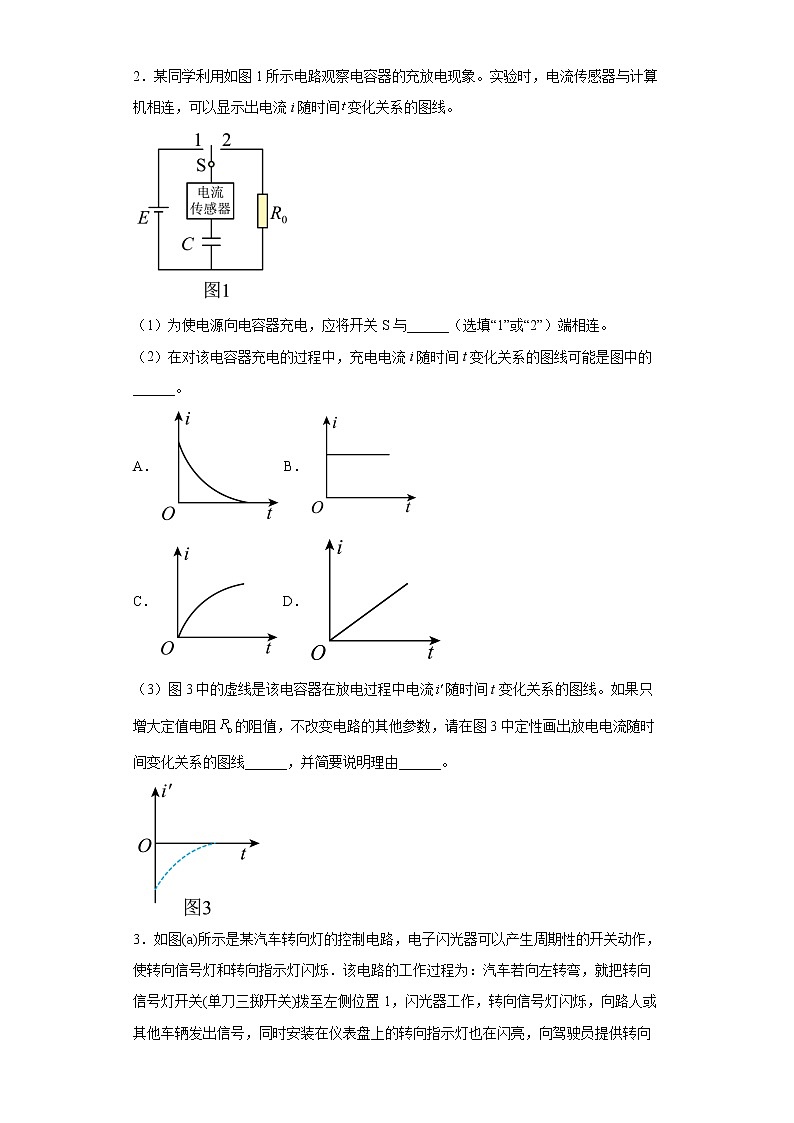【备考2022 高考物理二轮专题复习】 电学实验专练(含解析)第2页