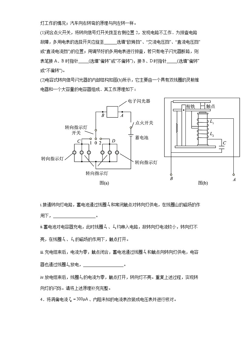 【备考2022 高考物理二轮专题复习】 电学实验专练(含解析)第3页