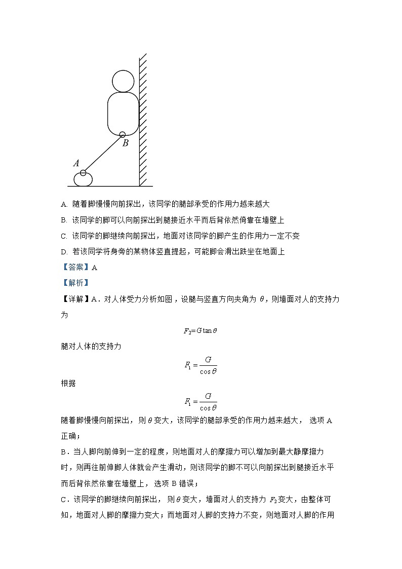 专题01 相互作用及物体的平衡-2022年高考物理三轮冲刺与命题大猜想第3页