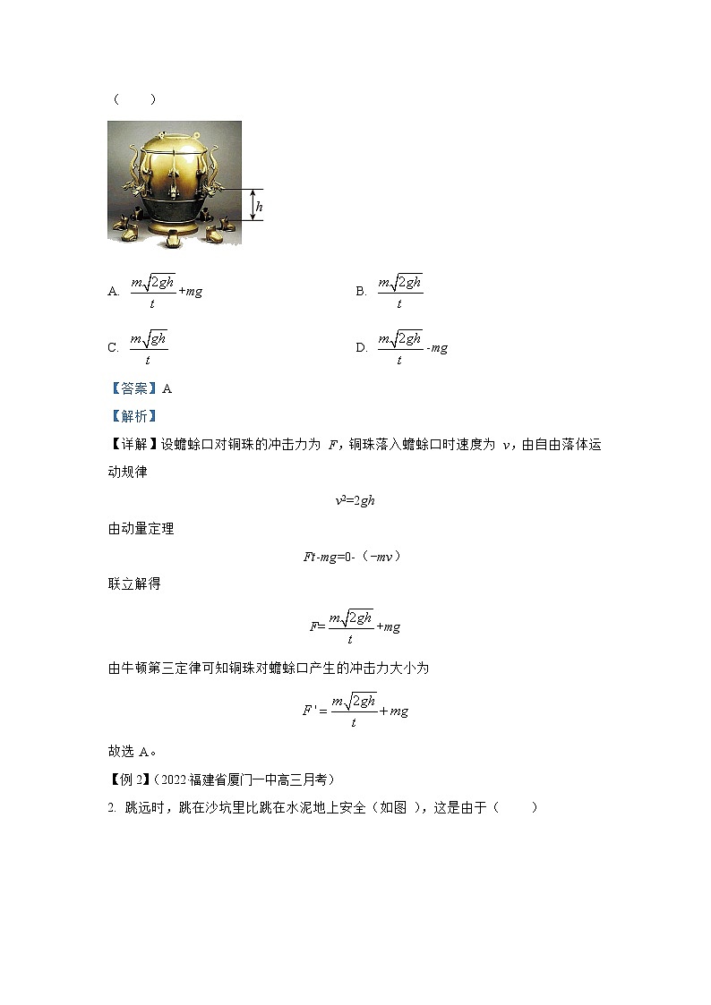 专题06 碰撞与动量守恒-2022年高考物理三轮冲刺与命题大猜想第2页