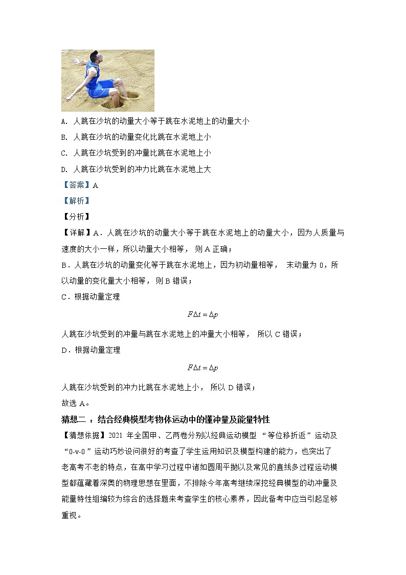 专题06 碰撞与动量守恒-2022年高考物理三轮冲刺与命题大猜想第3页