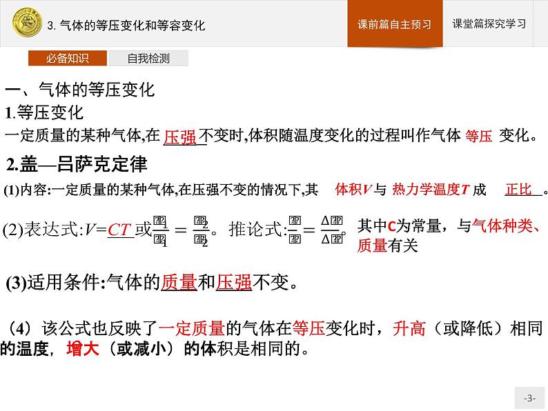 人教版 (2019) 选择性必修 第三册2.3气体的等压和等容变化课件PPT03