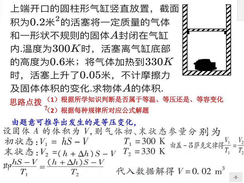 人教版 (2019) 选择性必修 第三册2.3气体的等压和等容变化课件PPT08
