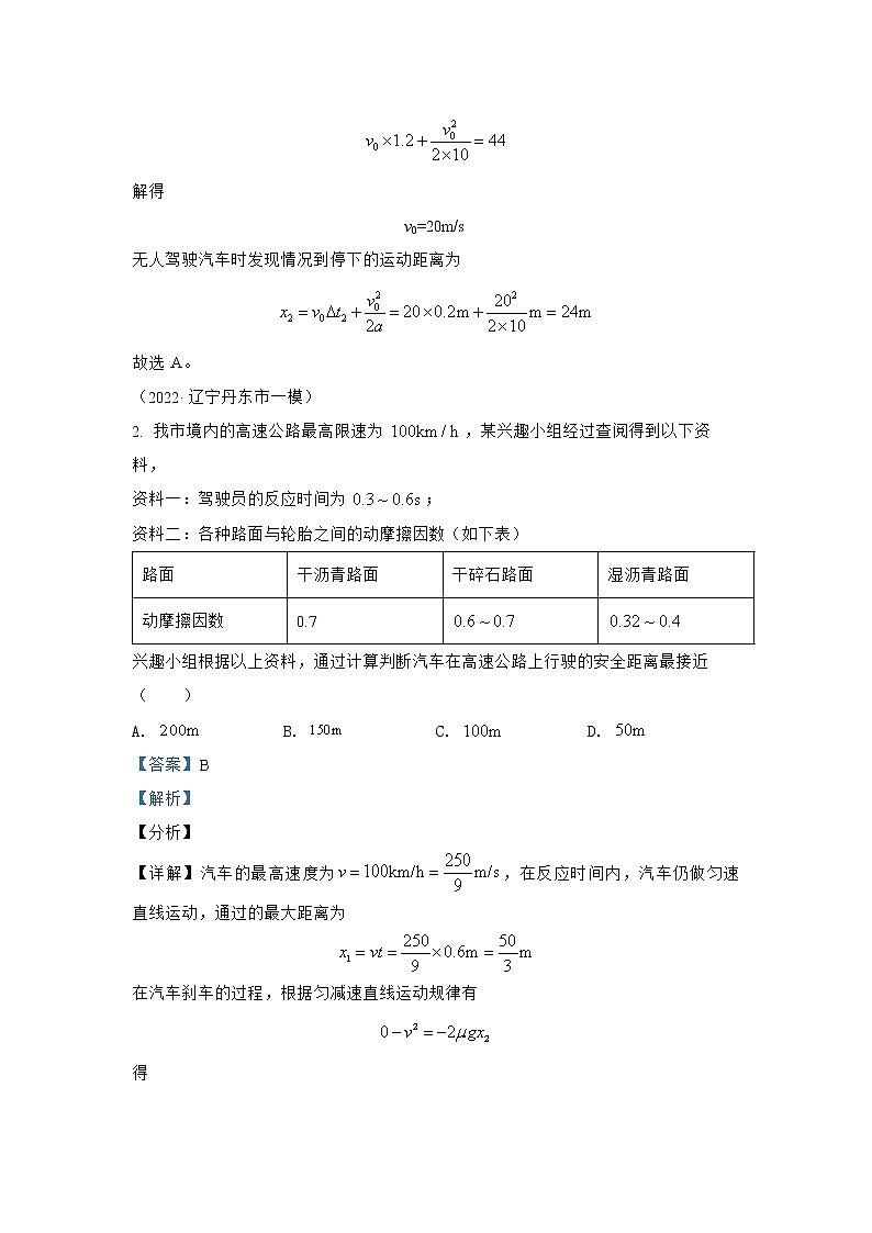 专题02 力与直线运动-2022年高考物理三轮冲刺与命题大猜想第2页