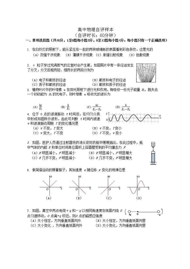 2022届上海市徐汇区高三等级考二模物理试题(含答案)01