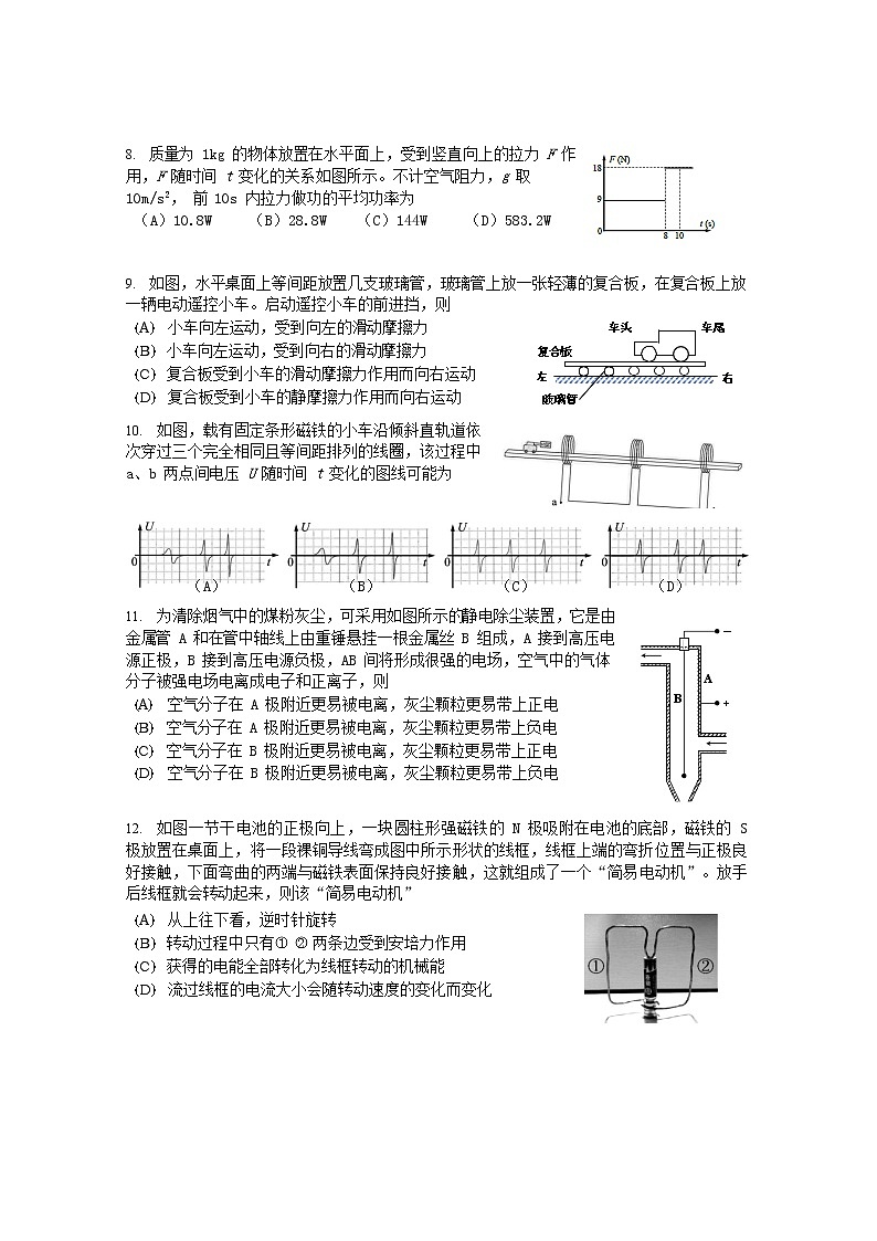 2022届上海市徐汇区高三等级考二模物理试题(含答案)02