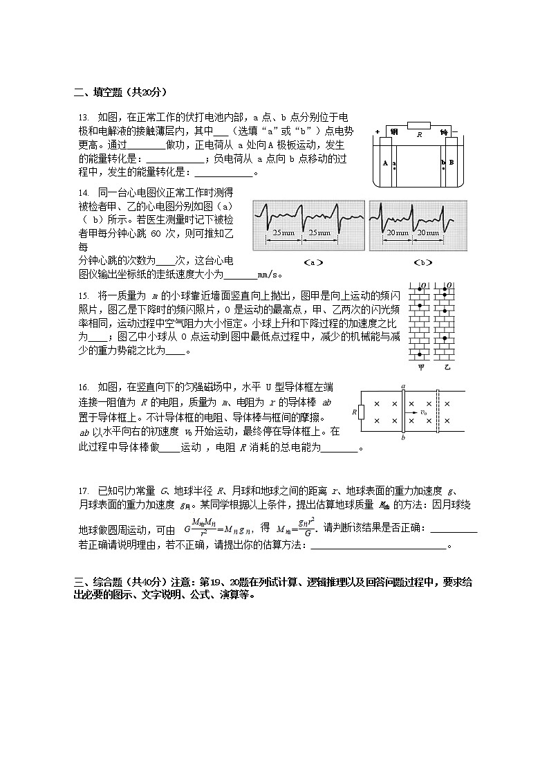 2022届上海市徐汇区高三等级考二模物理试题(含答案)03