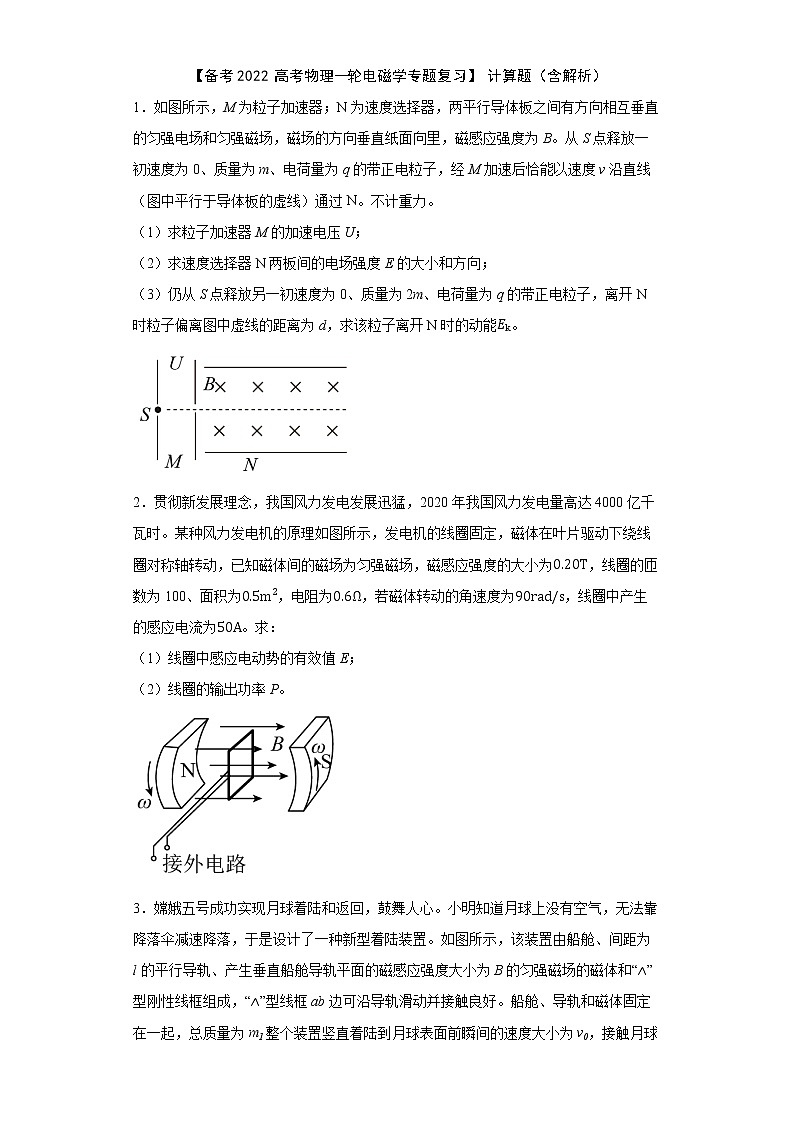 【高考物理一轮电磁学专题复习】 计算题(含解析 )第1页