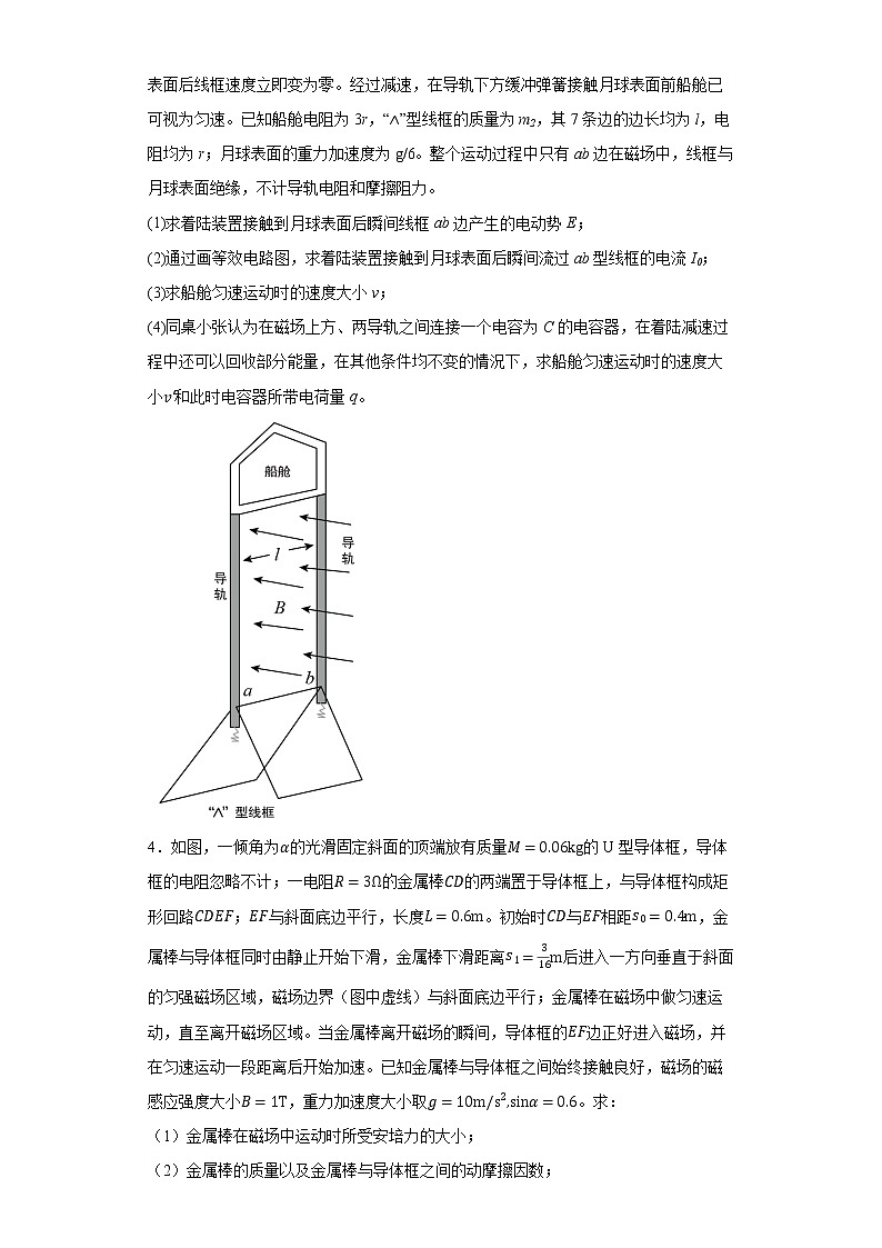 【高考物理一轮电磁学专题复习】 计算题(含解析 )第2页