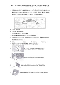 2021-2022学年天津市南开区高一（上）期末物理试卷（含答案解析）