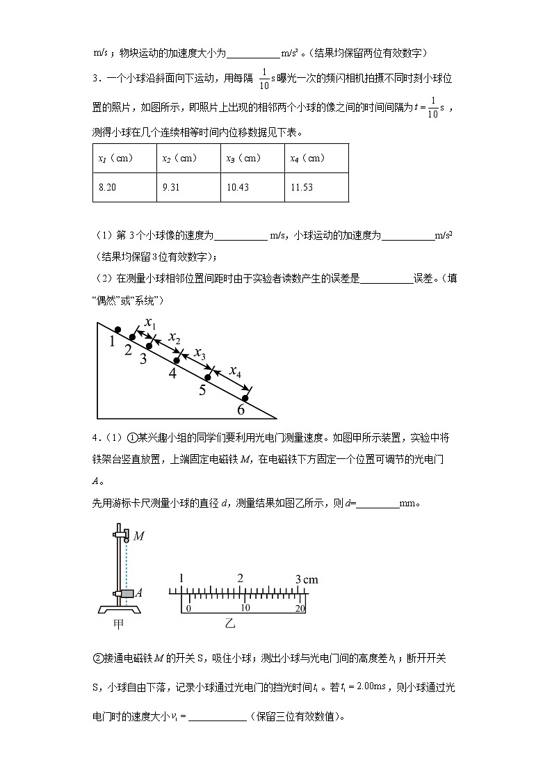 【备考2022 高考物理二轮专题复习】 力学实验题专练2 加速度 重力加速度 (含解析 )第2页