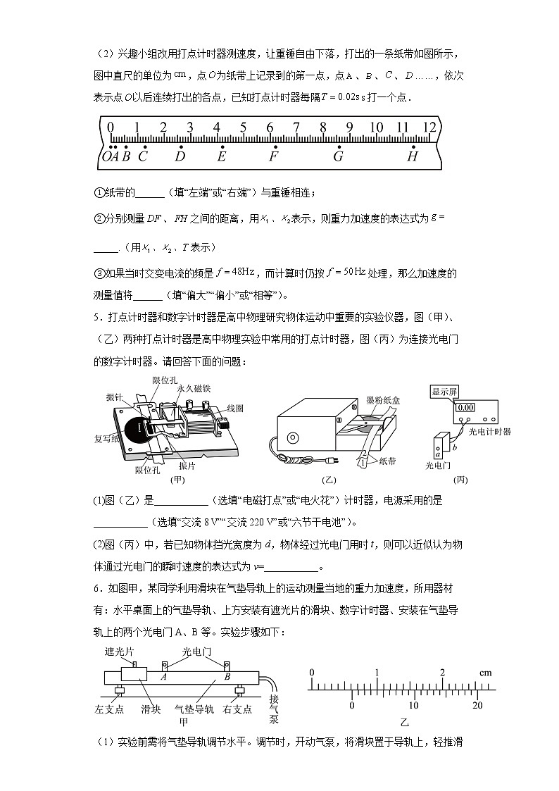 【备考2022 高考物理二轮专题复习】 力学实验题专练2 加速度 重力加速度 (含解析 )第3页