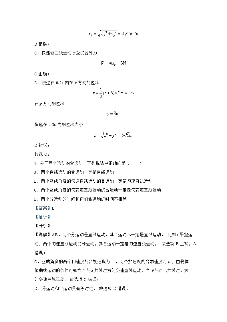 第五章 课时02 运动的合成与分解巩固提升 人教版(2019)必修第二册分层作业第2页