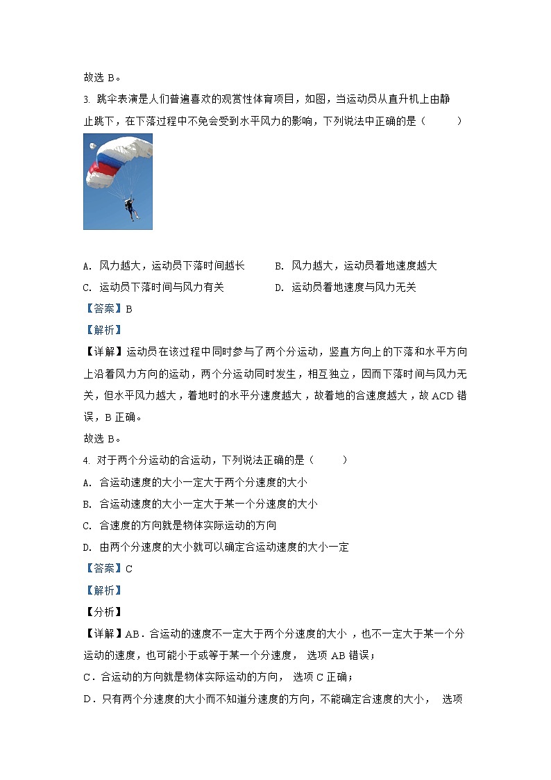 第五章 课时02 运动的合成与分解巩固提升 人教版(2019)必修第二册分层作业第3页