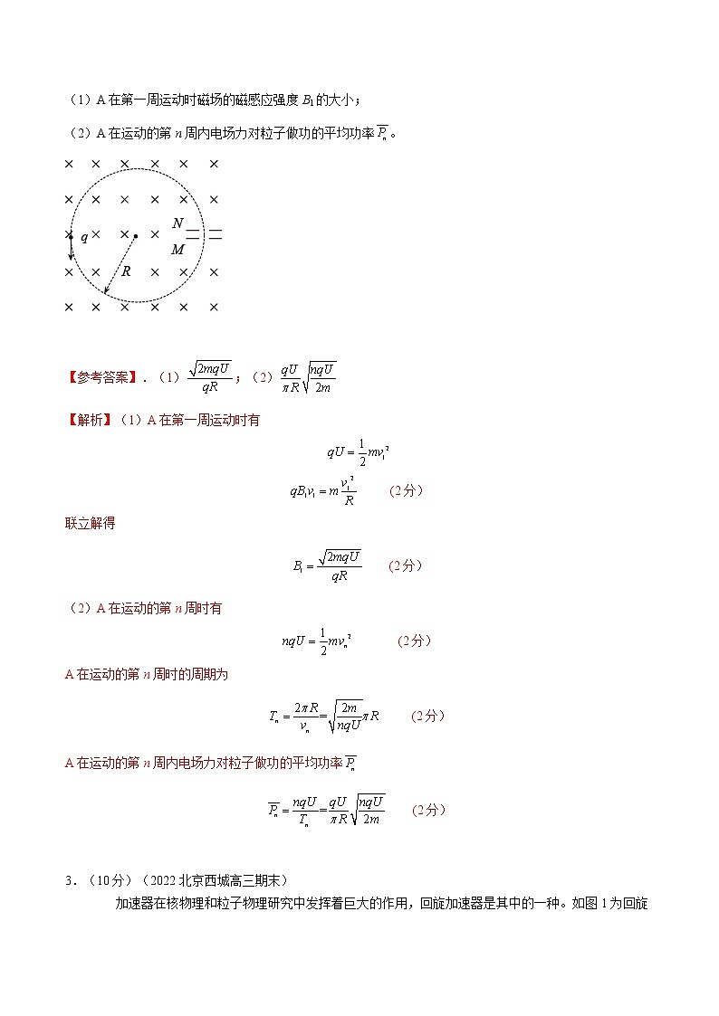 2022届高考物理热点问题专题练 专题07电磁科技(解析版)第2页
