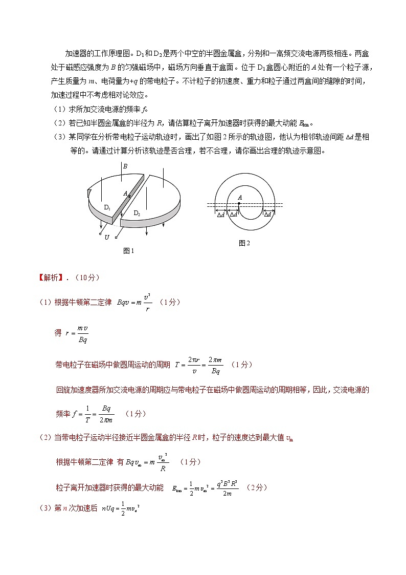 2022届高考物理热点问题专题练 专题07电磁科技(解析版)第3页