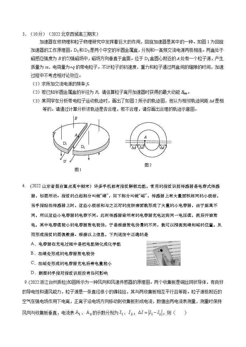 2022届高考物理热点问题专题练 专题07电磁科技(原卷版)第2页
