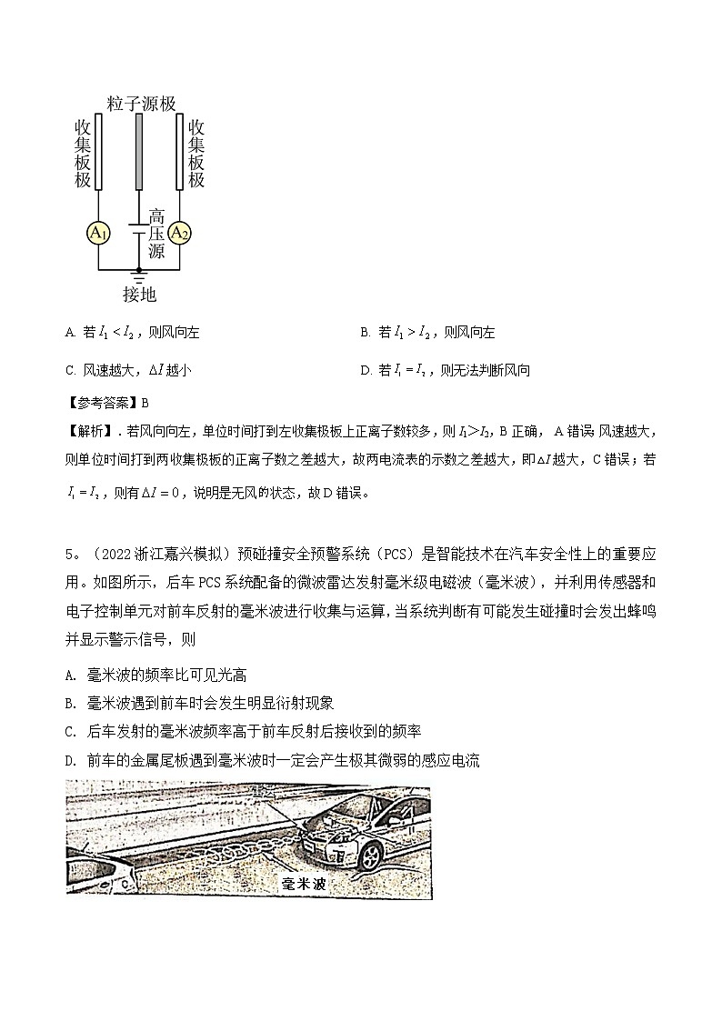 2022届高考物理热点问题专题练 专题07电磁科技(原卷版)第3页