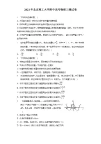 2021年北京理工大学附中高考物理三模试卷（含答案解析）