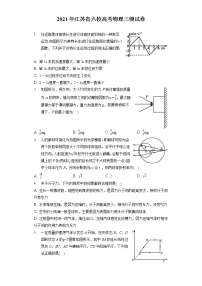 2021年江苏省六校高考物理三模试卷（含答案解析）