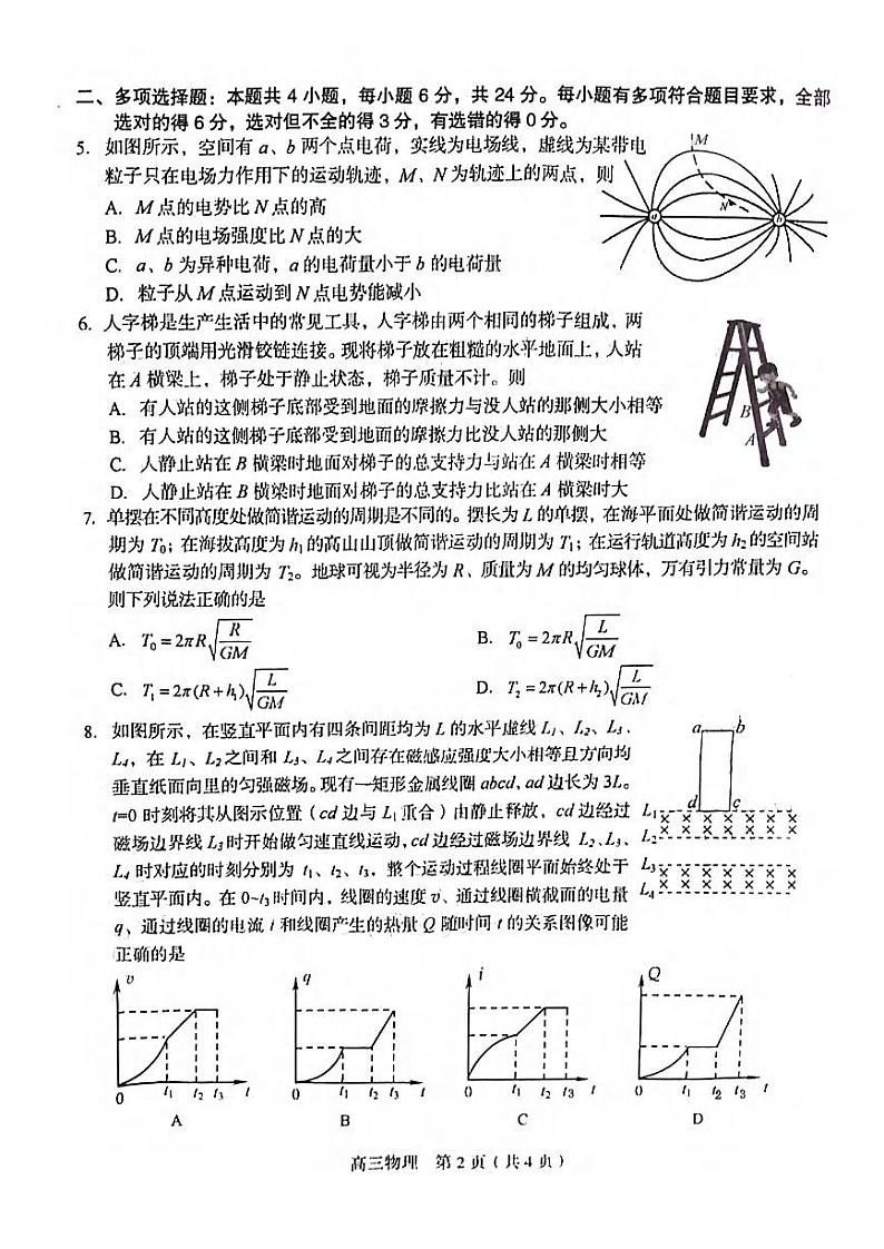 2022福建省龙岩市高三三模物理试卷(图片版、无答案)第2页