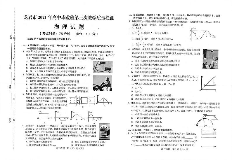 2021福建省龙岩市高三三检物理试卷第1页