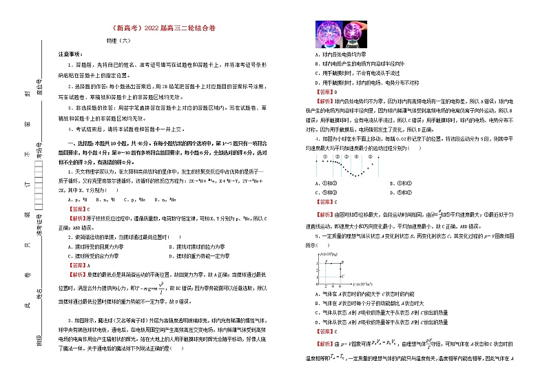 新高考2022届高考物理二轮综合复习卷6含解析第1页
