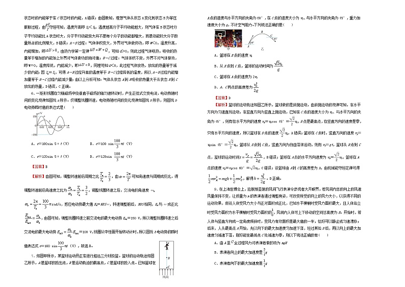 新高考2022届高考物理二轮综合复习卷6含解析第2页