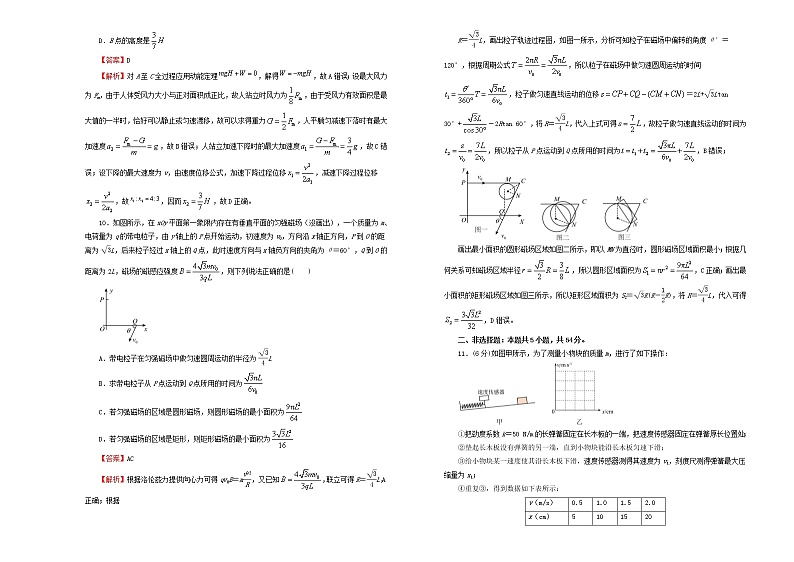 新高考2022届高考物理二轮综合复习卷6含解析第3页