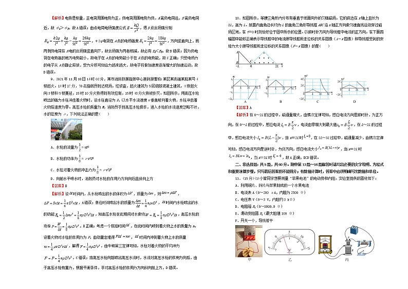 新高考2022届高考物理二轮综合复习卷8含解析第3页