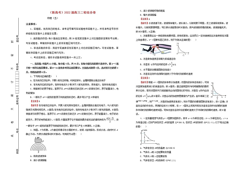新高考2022届高考物理二轮综合复习卷5含解析第1页
