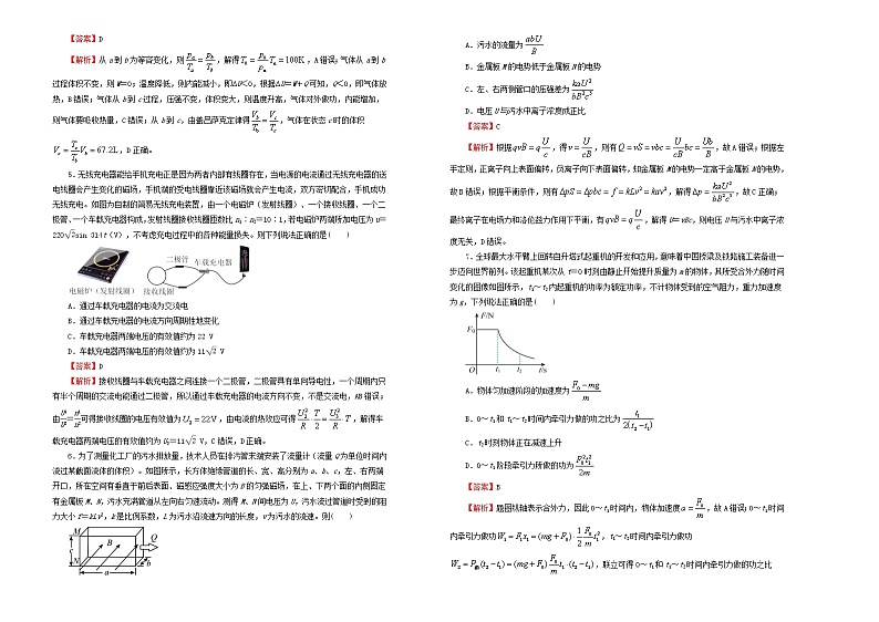 新高考2022届高考物理二轮综合复习卷5含解析第2页