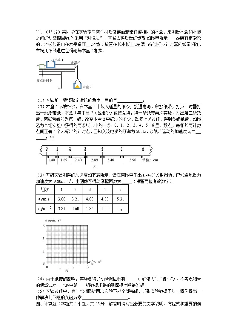 江苏省苏锡常镇四市2021-2022高三下学期教学情况调研(二)物理试卷(含答案)第3页